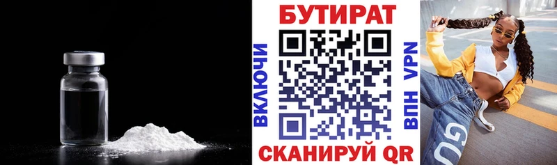 БУТИРАТ BDO  Красково 